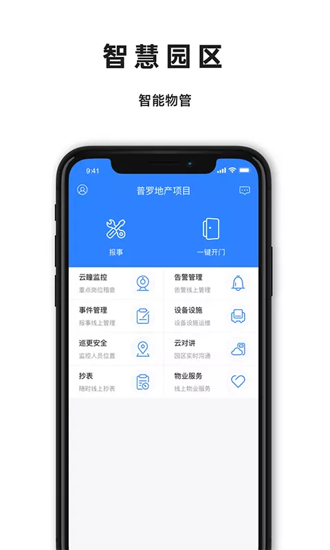 普罗服务+app下载
