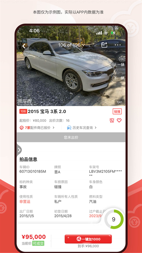 博车网拍卖app下载最新版