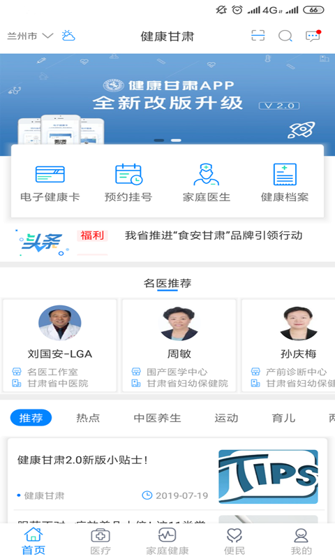 健康新甘肃app下载安装最新版