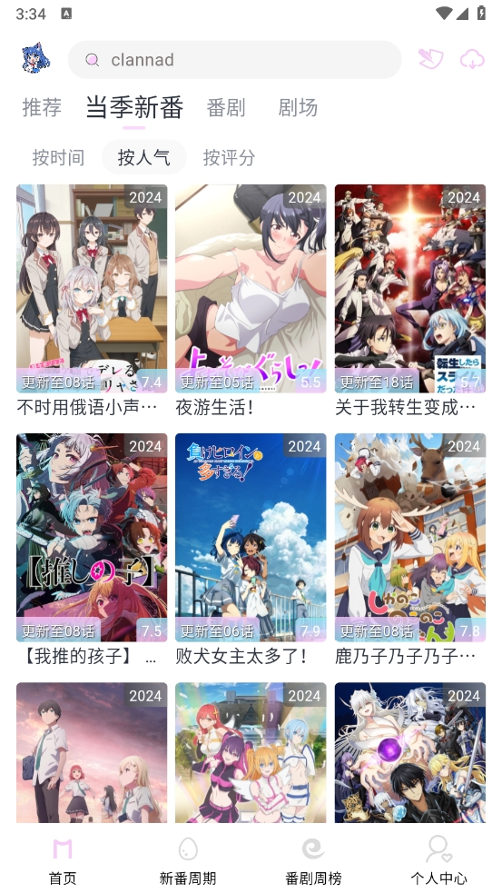 Moefun番剧软件下载