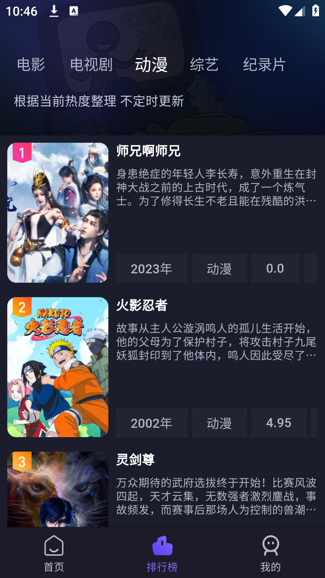 嘿嘿影视app免费下载最新版