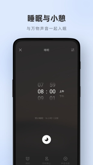 潮汐睡眠软件下载