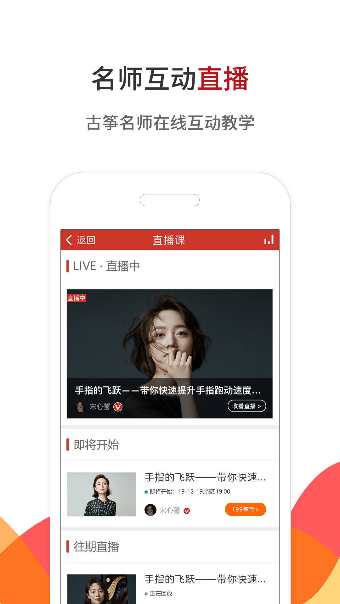 中国古筝网官方下载手机版安卓