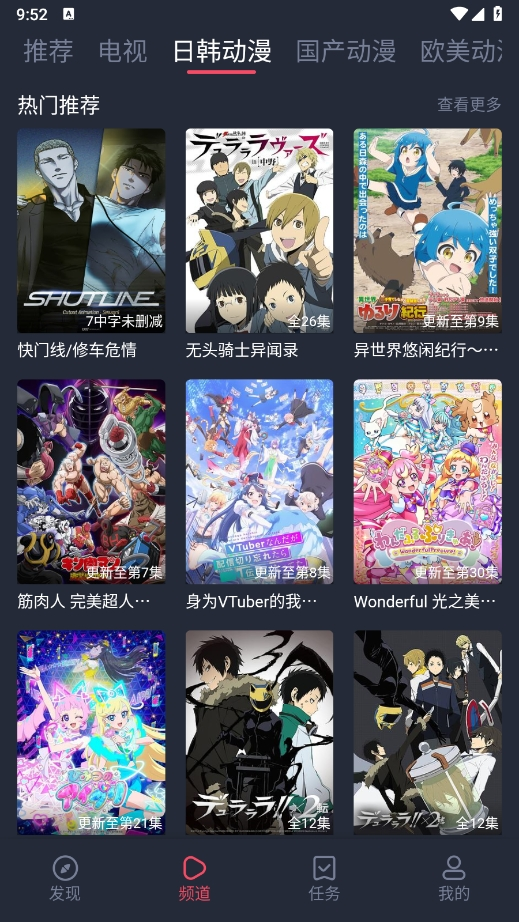 横风动漫app官方免费下载2025最新版