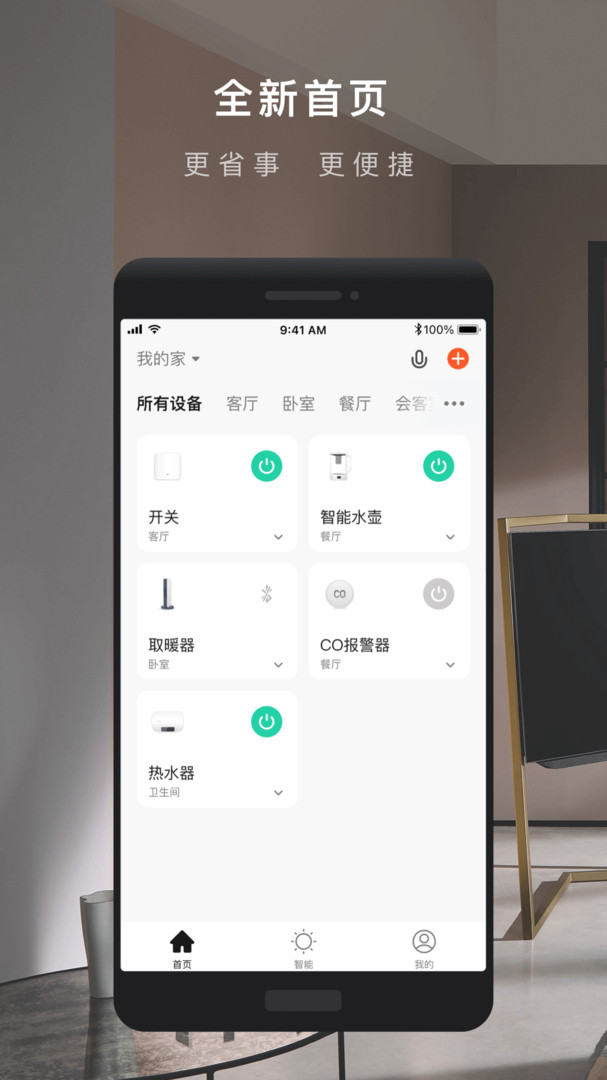 涂鸦智能app官网下载安装