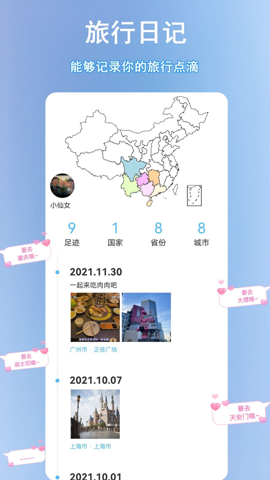 足迹时光机app官方下载