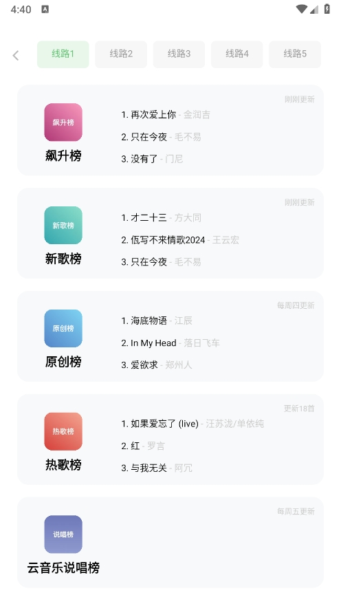 音悦音乐app下载最新版本
