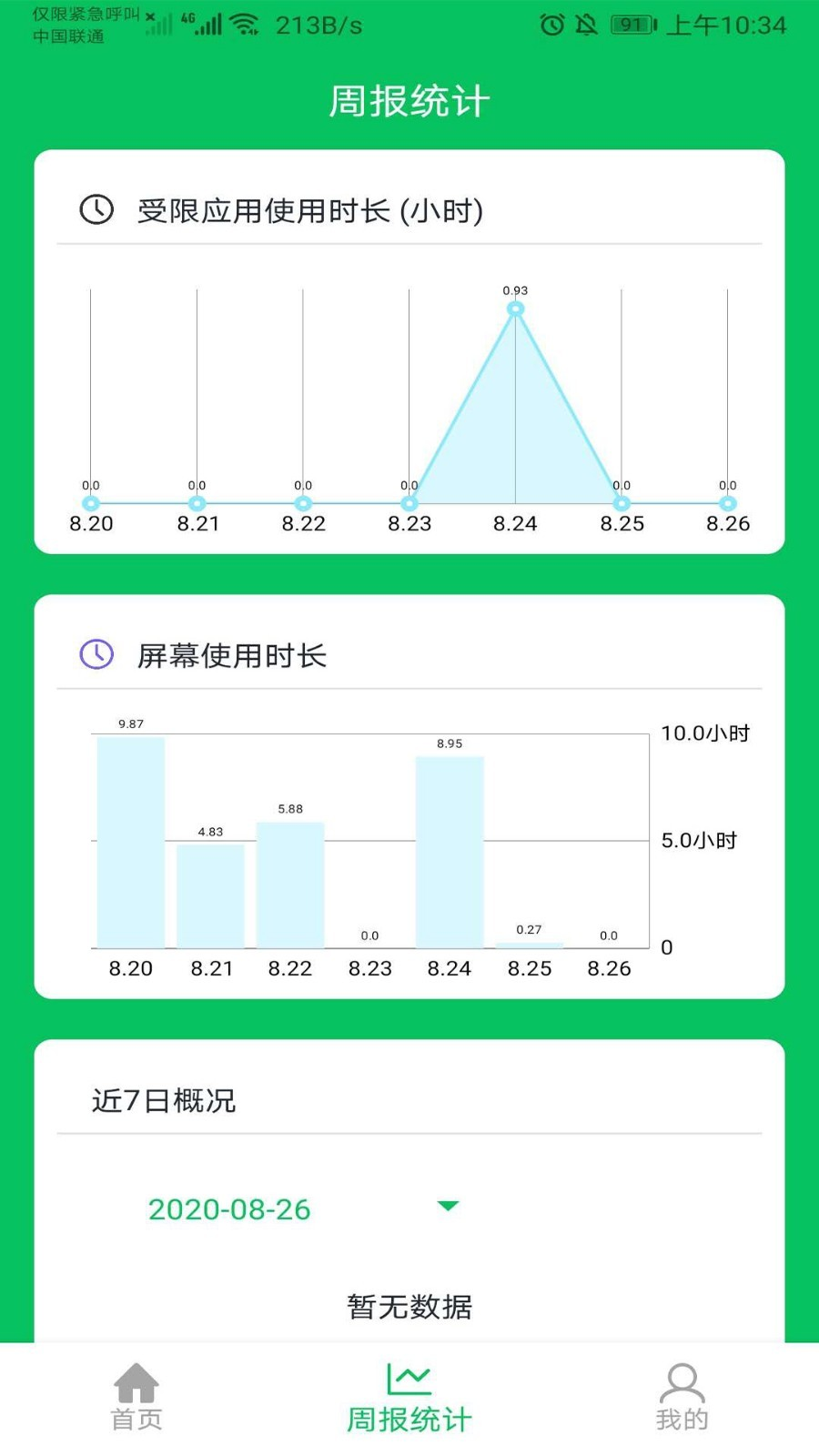 家长守护监控app