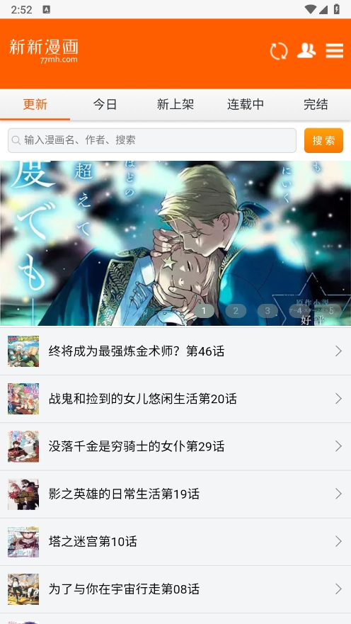 新新漫画官网正版