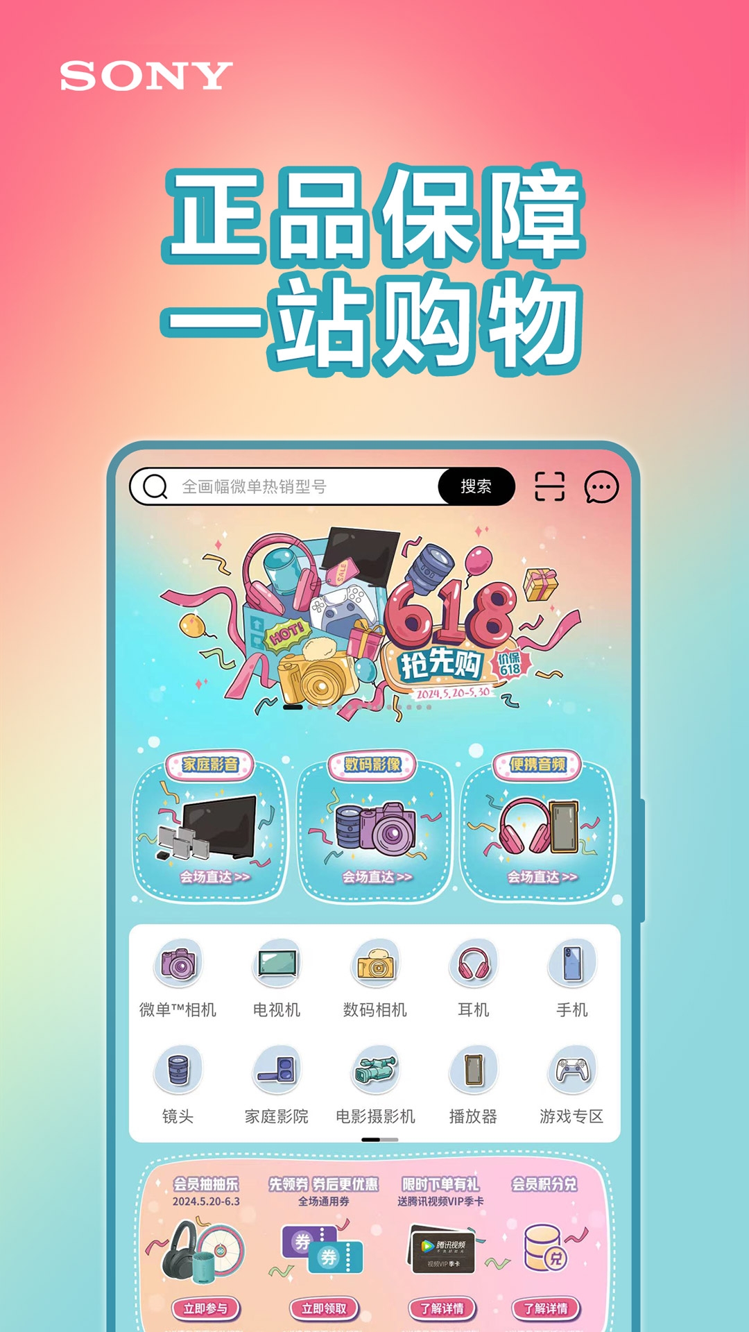 索尼中国官网app下载