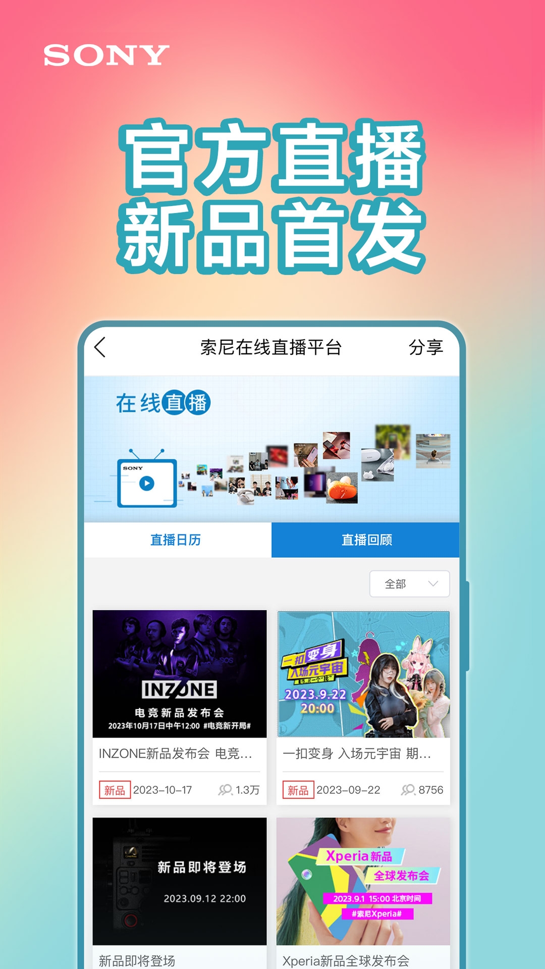 索尼中国官网app下载