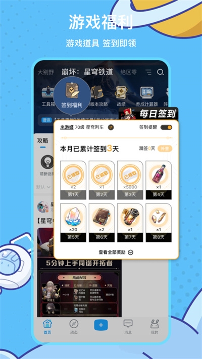 米哈云游app下载