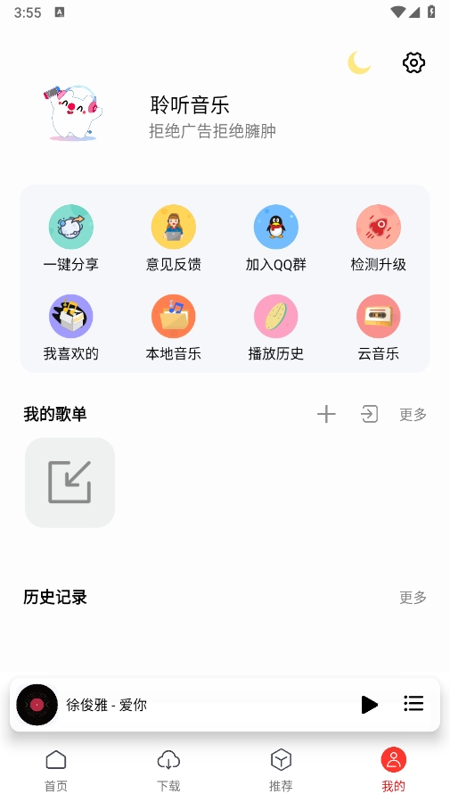 聆听音乐2024最新版