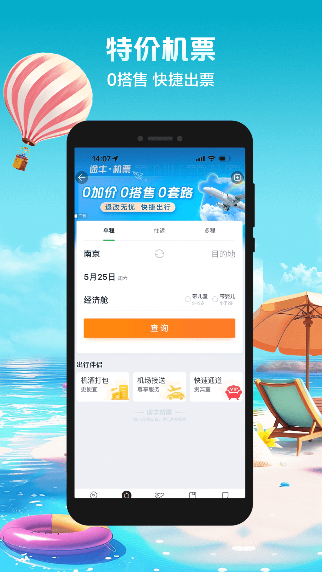途牛旅游官网app下载