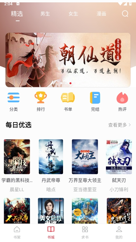 追书大师官方下载2025版