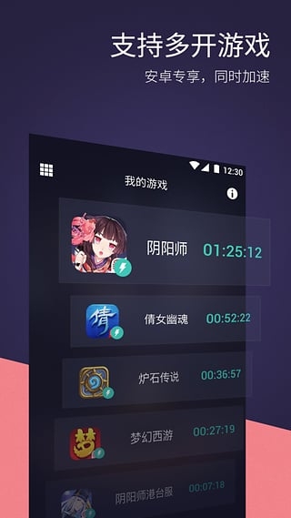 UU加速器免费版