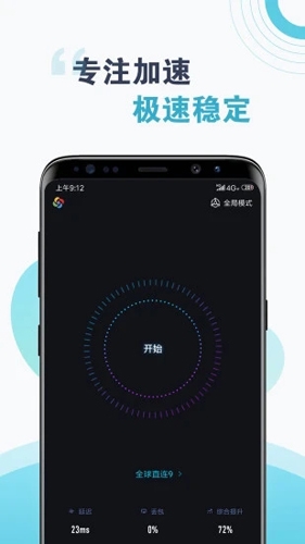 旋风加速器安卓版