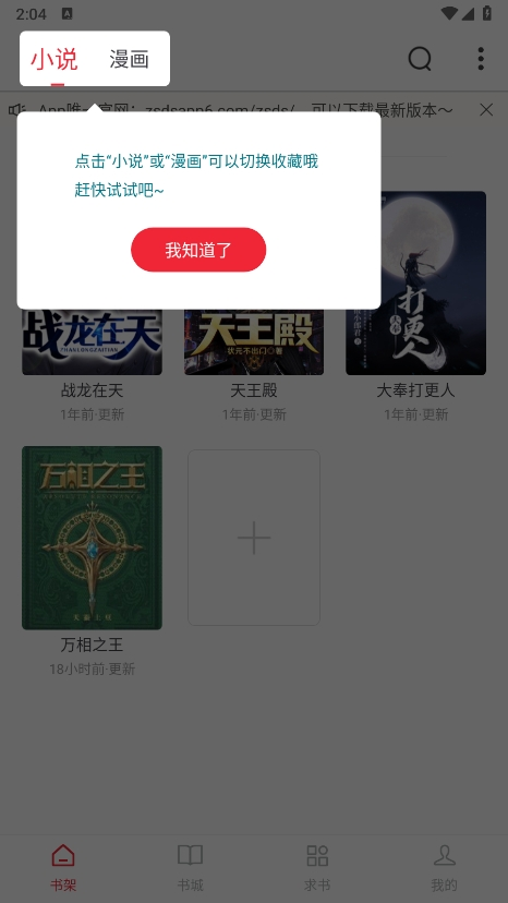 追书大师官方下载2025版