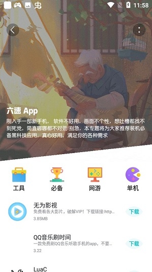 六速社区论坛官网下载手机版