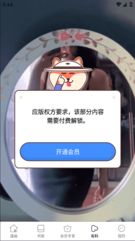 羞羞漫画SSS安卓版