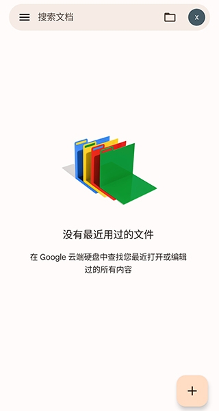 谷歌文档app下载官网手机版