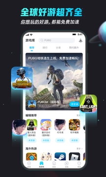 biubiu加速器免费版