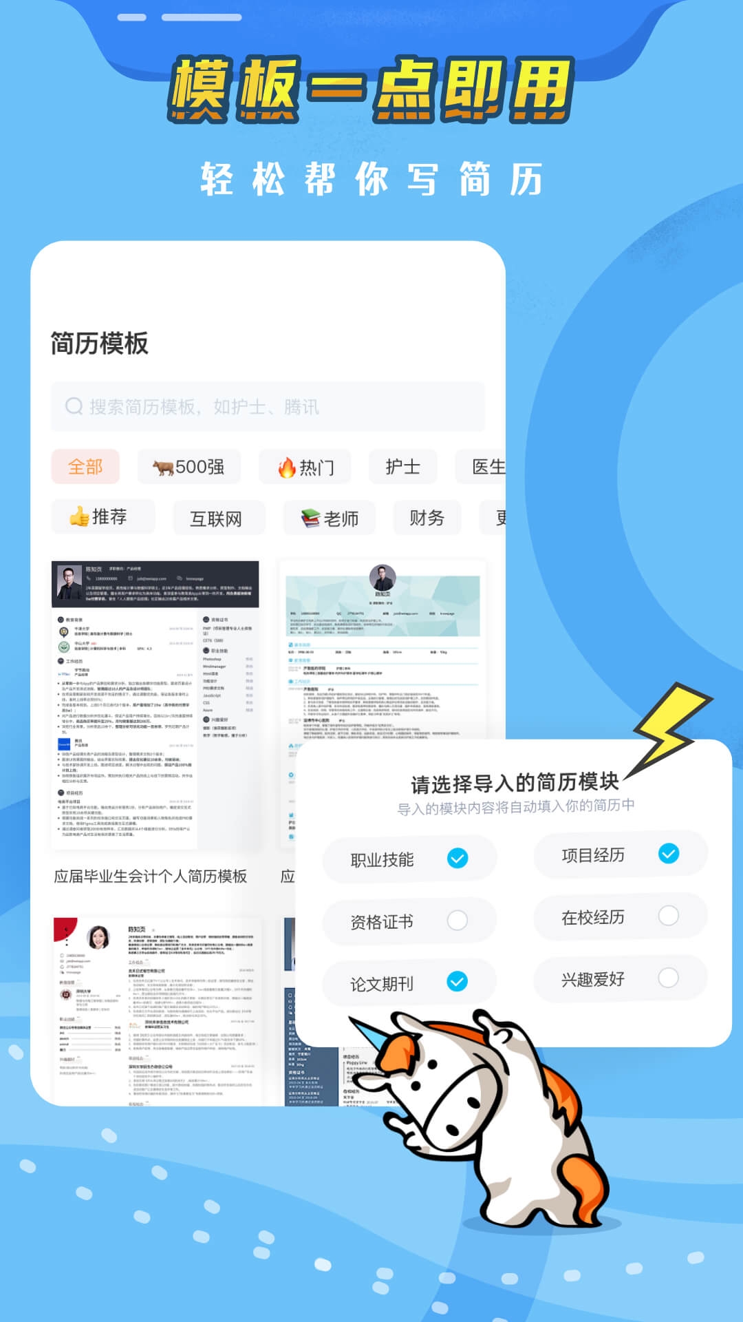 知页简历app