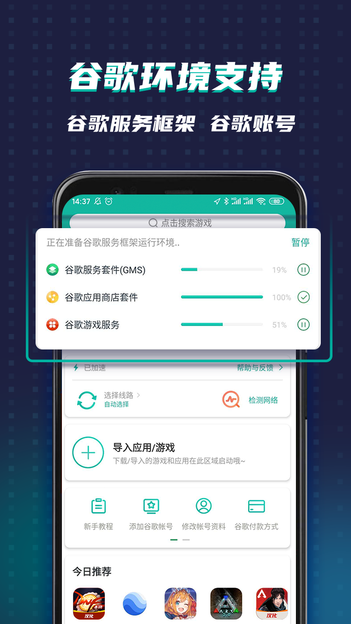 谷歌加速器下载