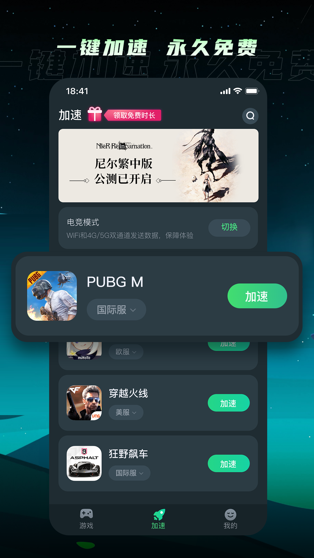tm加速器最新版