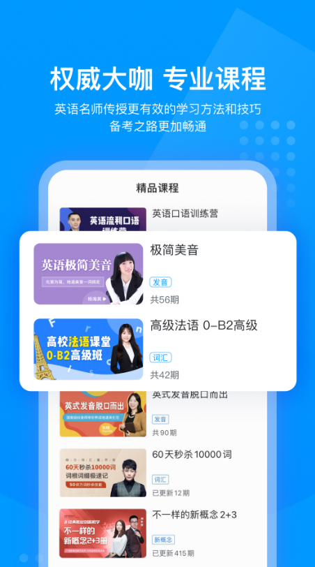 可可英语app下载官网版