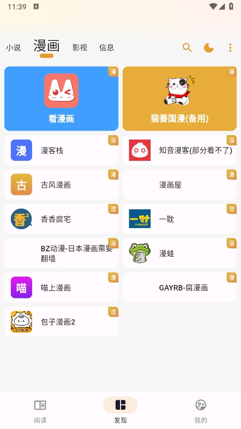 猫番阅读APP - 最好用的漫画小说神器