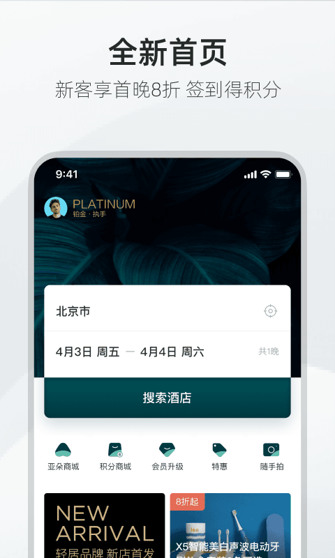 亚朵酒店app下载官网