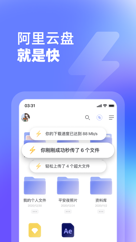 阿里云网盘app安卓版