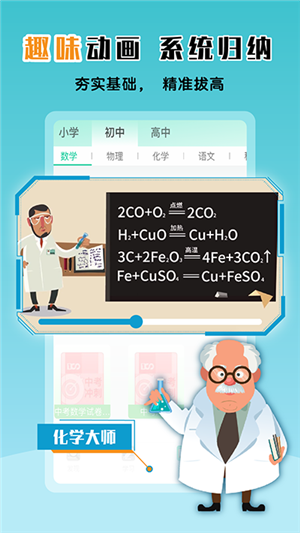物理大师app下载