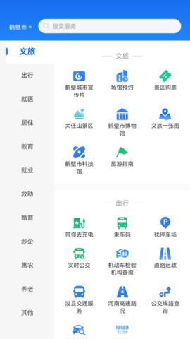 鹤立办app下载