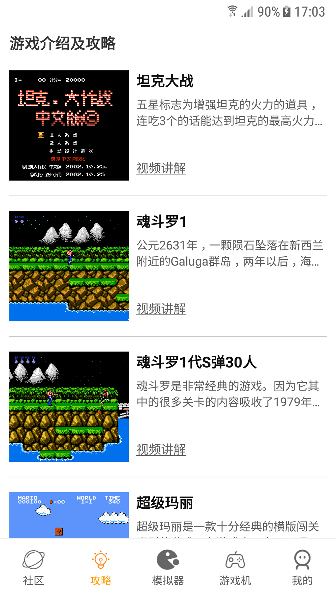 海星模拟器手机版下载2024版