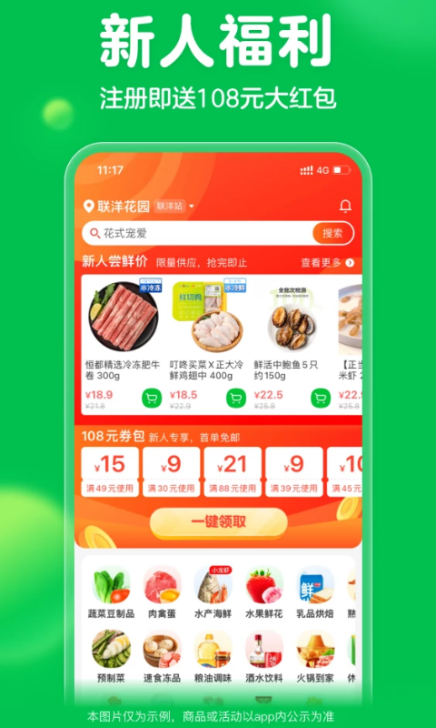 叮咚买菜app下载安装最新版