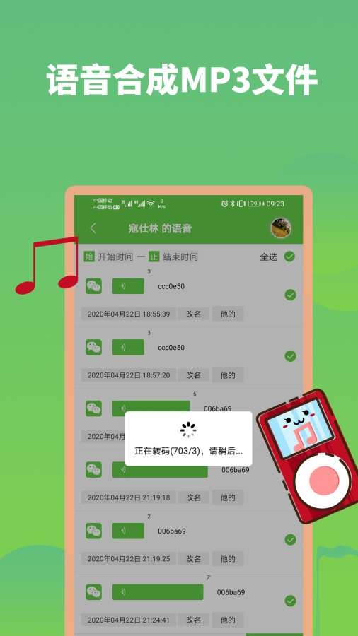 微信语音助手免费版