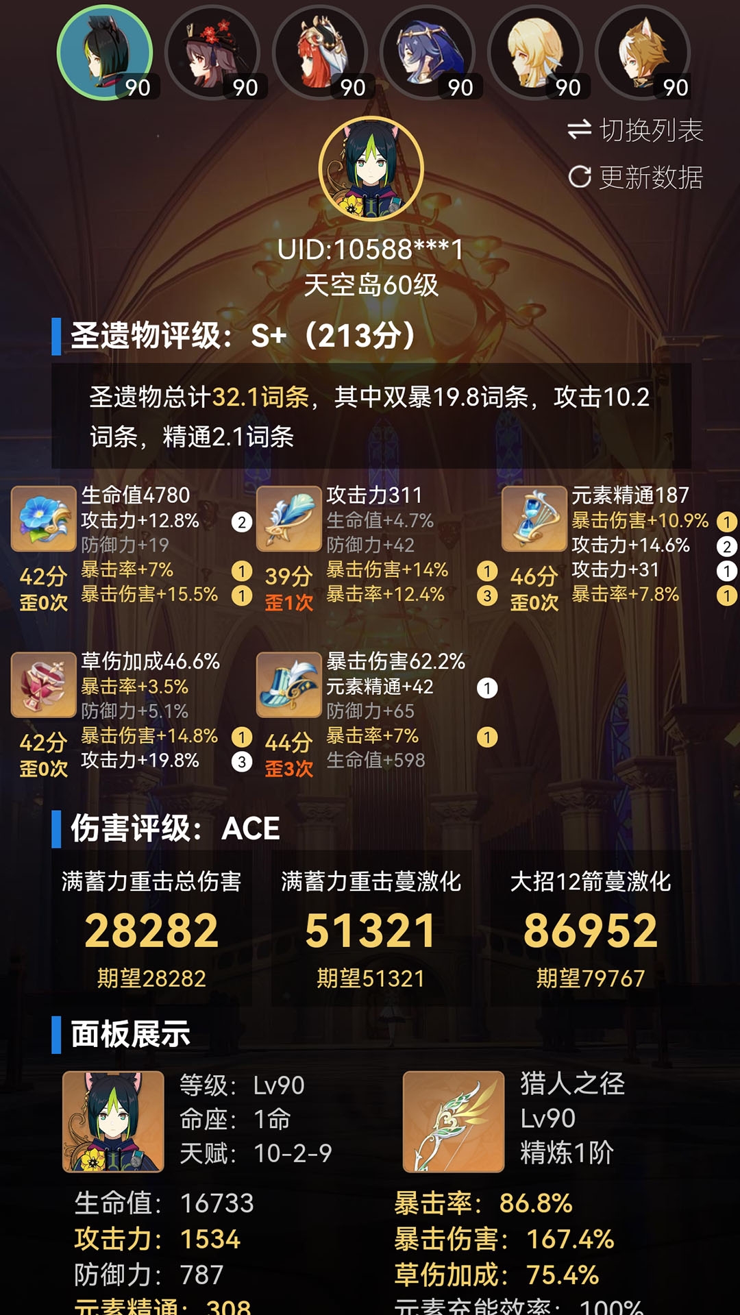提瓦特小助手抽卡分析安卓端