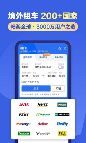 租租车app下载