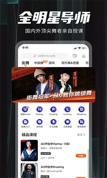 跳跳舞蹈app下载免费版
