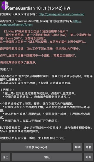 GG修改器官方正版下载