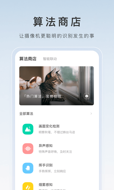 萤石云视频监控软件下载手机版
