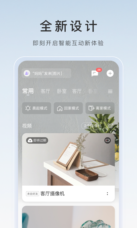 萤石云视频监控软件下载手机版