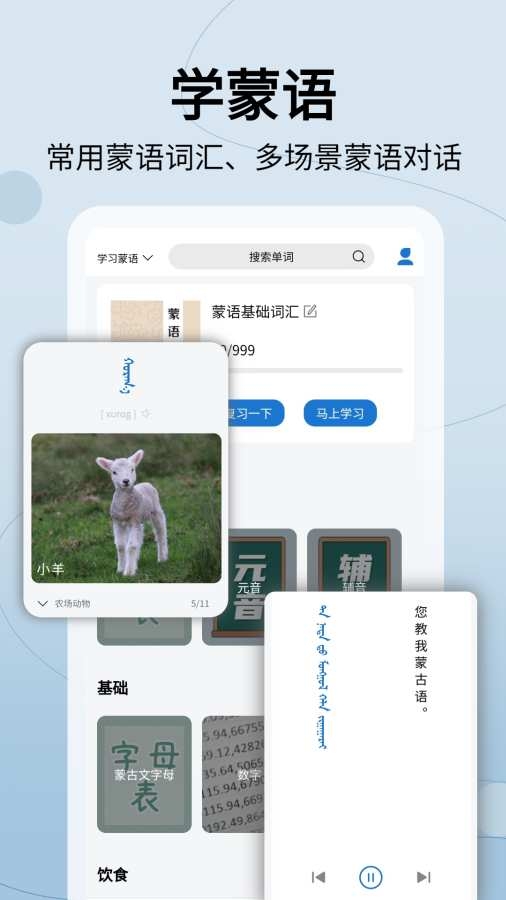 蒙汉翻译通最新版本