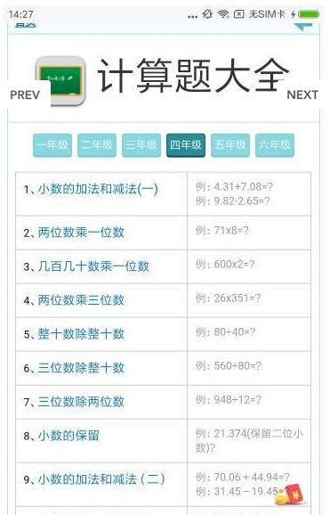 口算练一练app下载