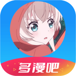 多漫吧下载免费版
