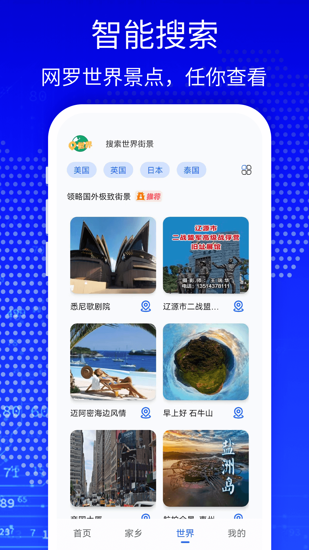 天眼3D高清卫星地图官网下载手机版