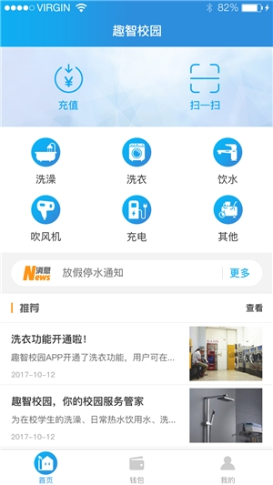 趣智校园app下载