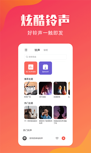 东方铃声app下载安装免费版